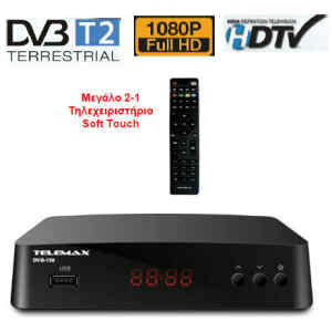 Ψηφιακός δέκτης telemax DVB-150 μπαίνουμε στην ψηφιακή εποχή της τηλεόρασης με τους σωστούς δέκτες DVB-150 από την Telemax. Ο ψηφιακός δέκτης – αποκωδικοποιητής, είναι η συσκευή αυτή που θα επιτρέψει στην τηλεόραση μας να λαμβάνει τα κανάλια εκείνα που μεταδίδονται ψηφιακά. O Επίγειος Ψηφιακός Δέκτης H.265 HEVC/DVBT-T2 της Telemax είναι υψηλής ευκρίνειας, λαμβάνει το αναλογικό σήμα και το μετατρέπει σε ψηφιακό. Κορυφαία επιλογή, με “διπλό” τηλεχειριστήριο για TV/ Δέκτη.